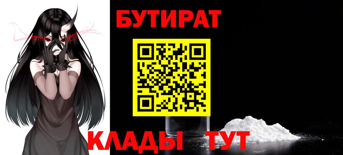 Рославль  Бутират жидкий экстази  Вход с VPN 