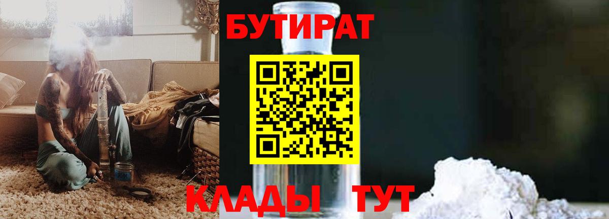 Бутират вода Рославль