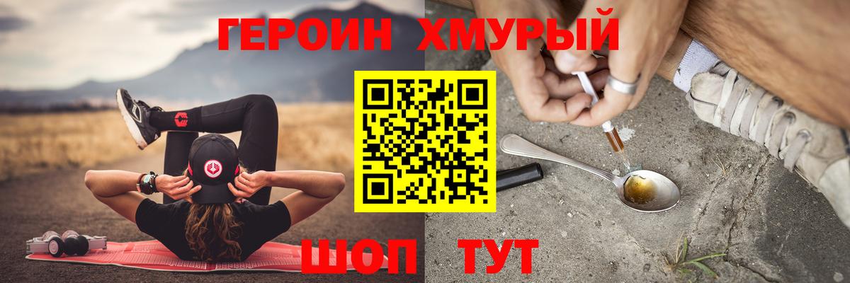 Рославль  ГЕРОИН  Вход с VPN  Героин белый 