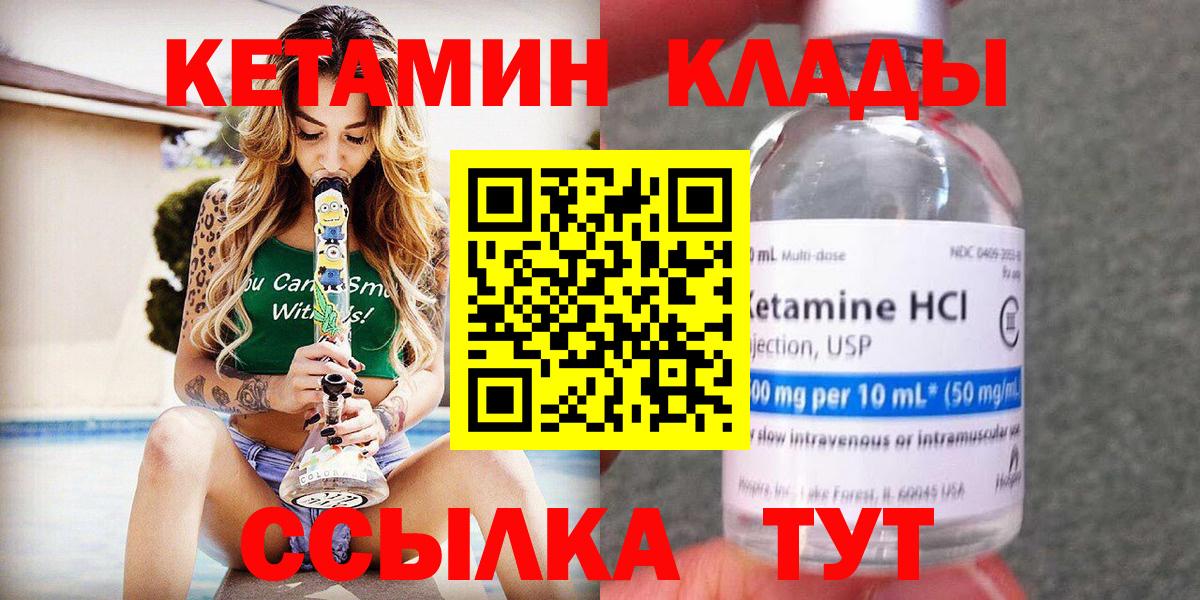 Кетамин VHQ  Вход с VPN  Рославль 
