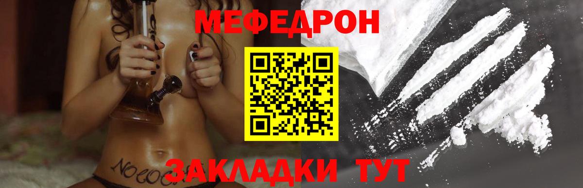 Меф  Рославль